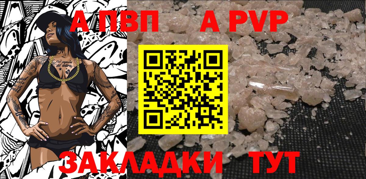Альфа ПВП кристаллы  A PVP СК КРИС  Рославль  Вход с VPN  Alpha PVP  APVP VHQ 