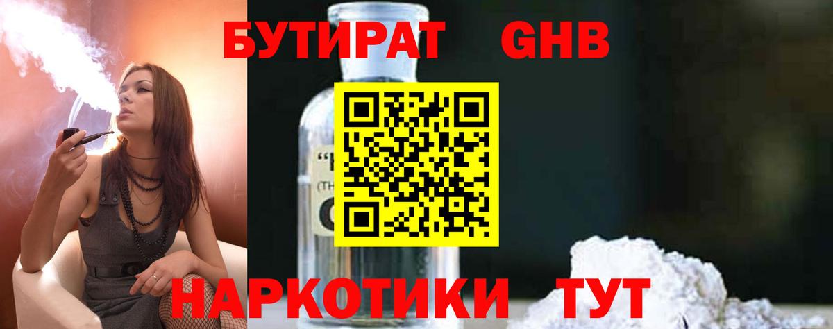 Бутират вода  Вход с VPN  Рославль 