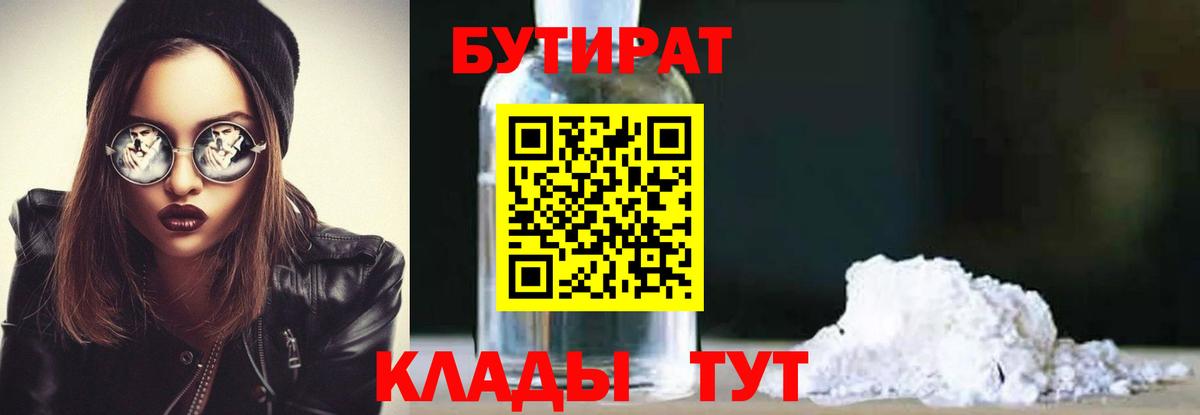 Бутират BDO Рославль