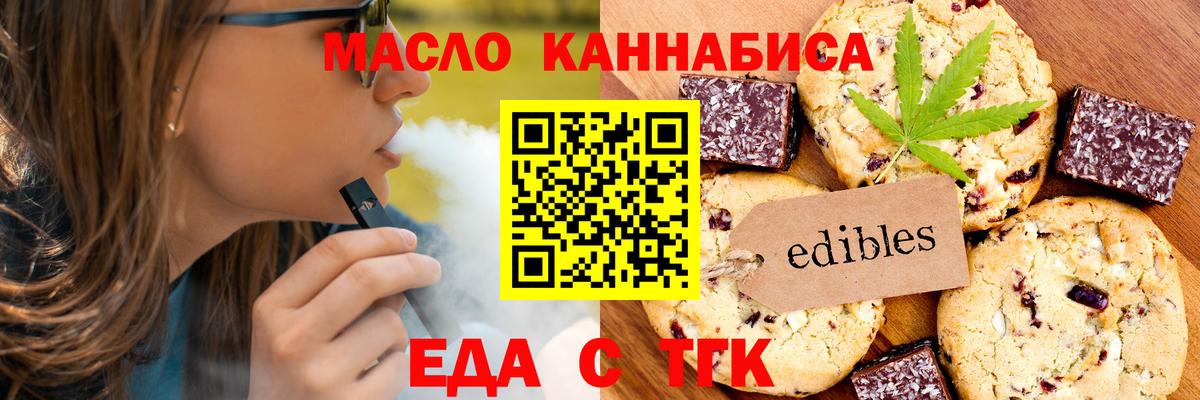 Рославль  Печенье с ТГК конопля  Вход с VPN 