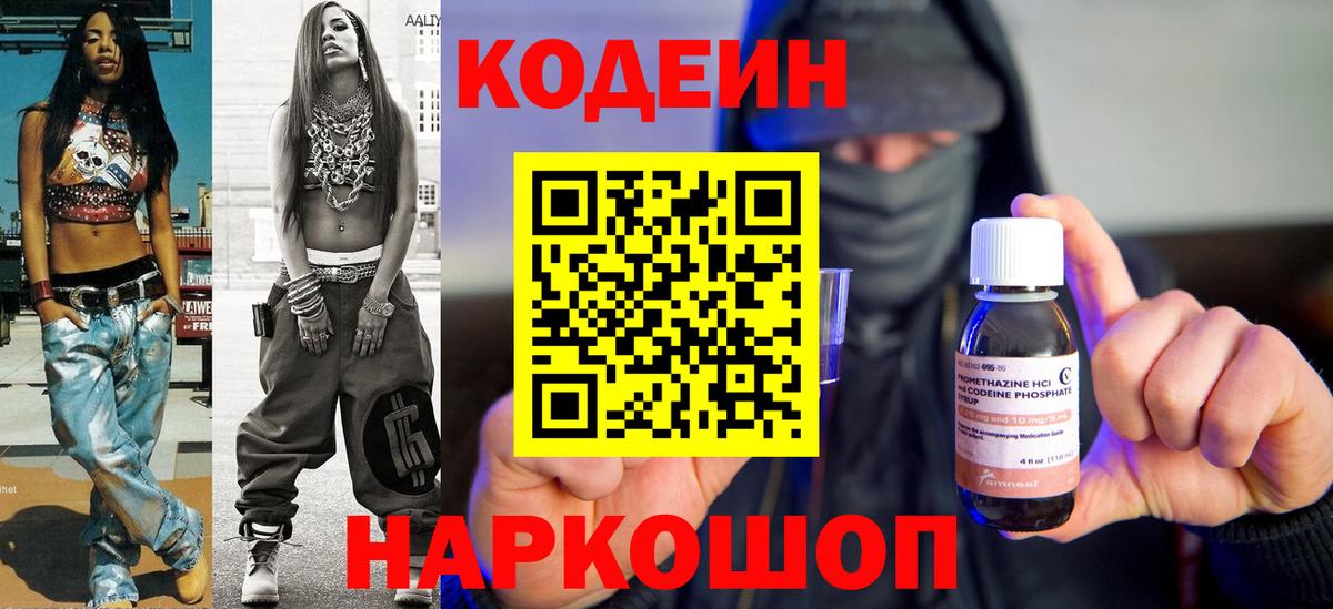 Codein напиток Lean (лин) Рославль