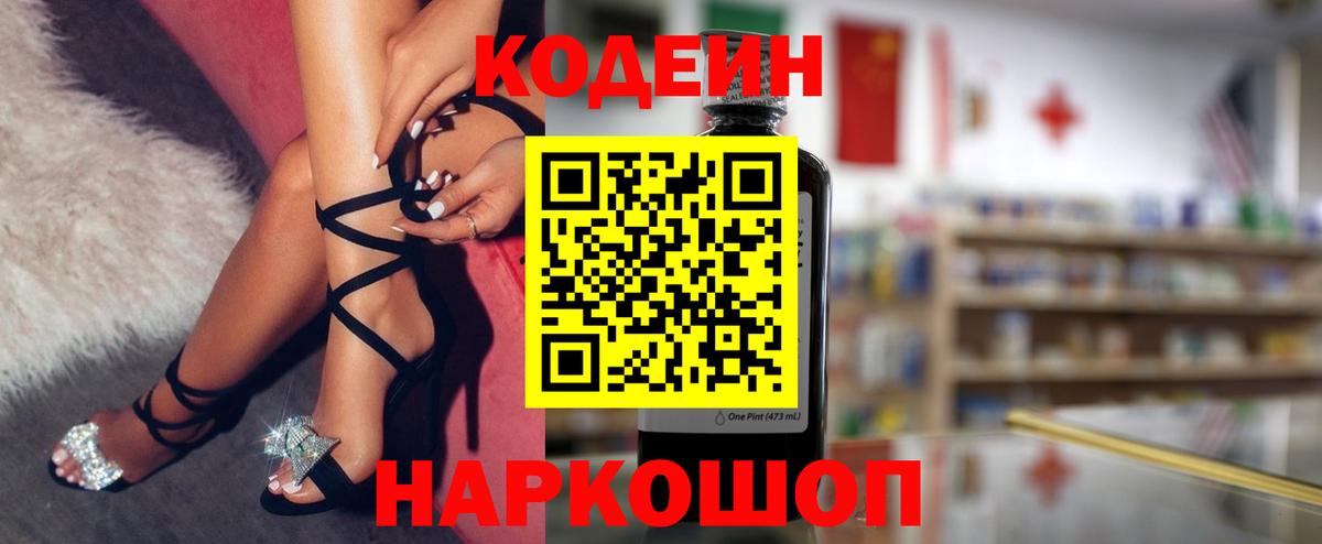 Рославль  Кодеиновый сироп Lean Purple Drank  Вход с VPN 